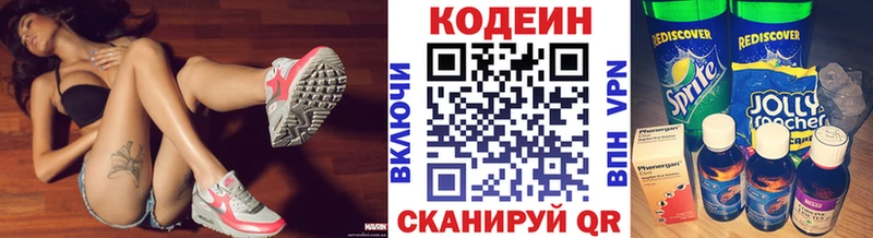 Кодеин напиток Lean (лин)  Краснокаменск 